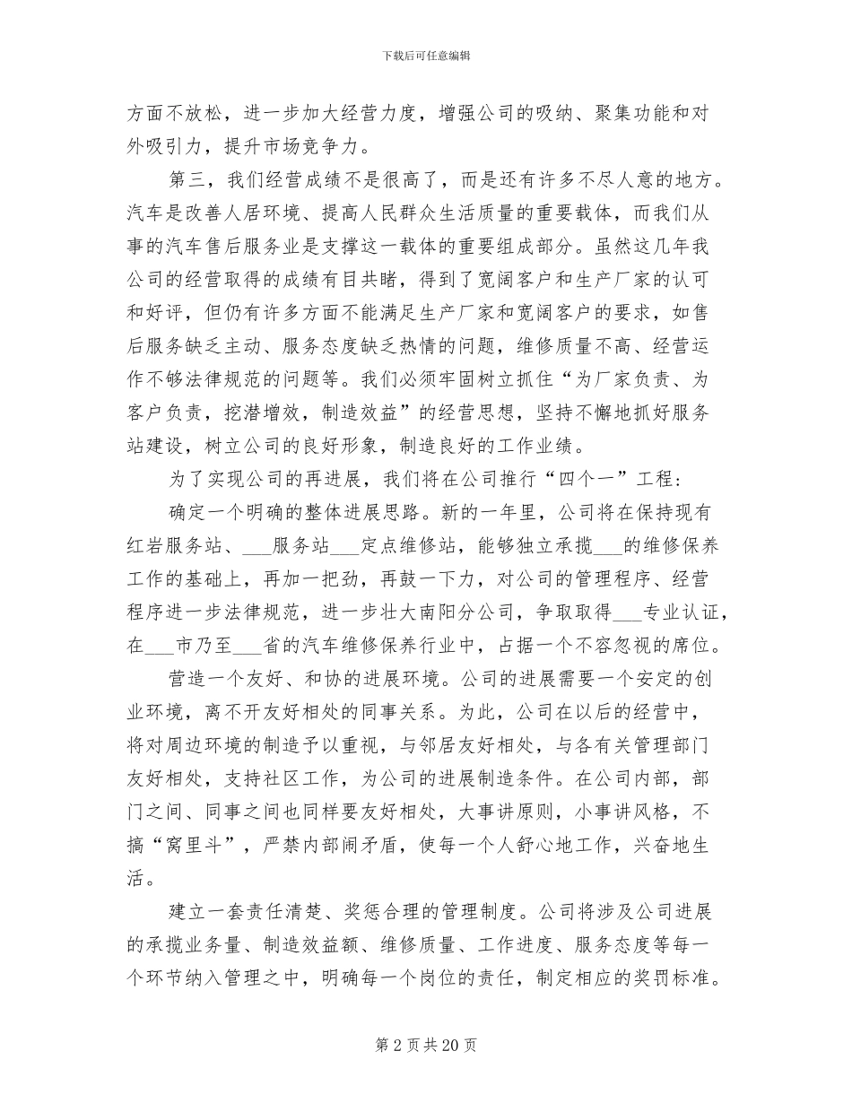2024年汽车修理工技师总结_第2页