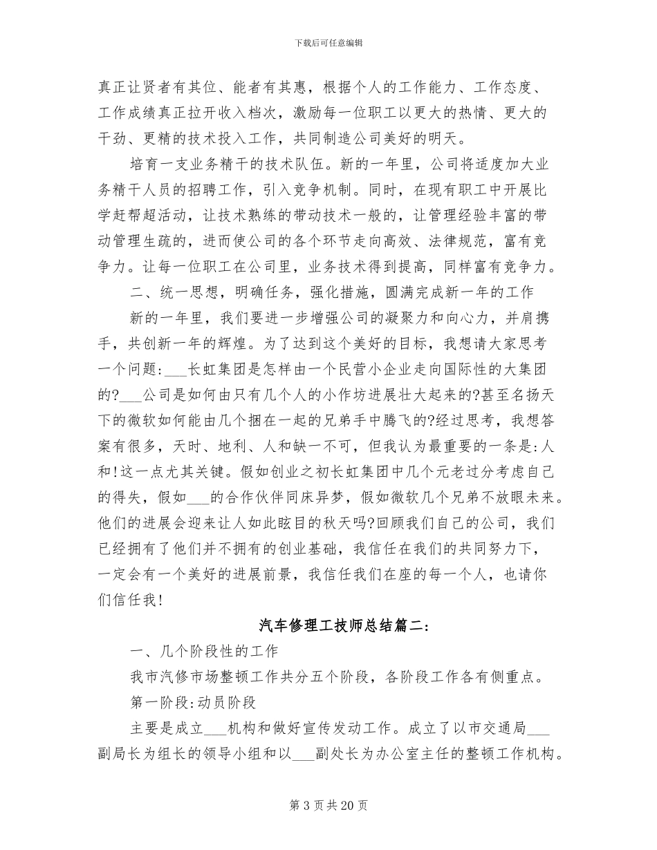 2024年汽车修理工技师总结_第3页