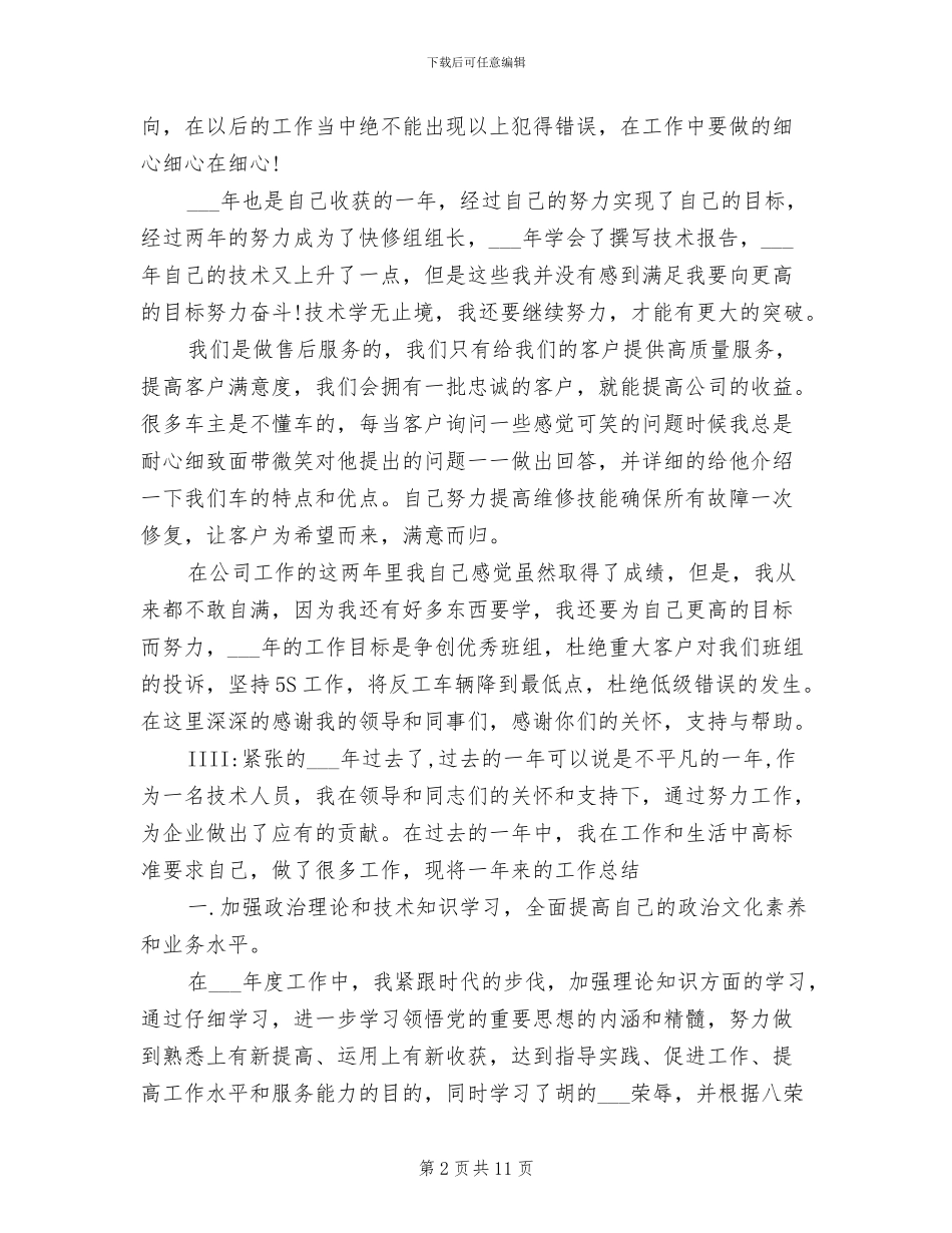 2024年汽车修理工技术工作总结_第2页