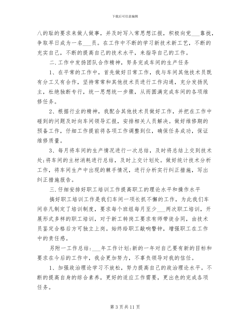 2024年汽车修理工技术工作总结_第3页