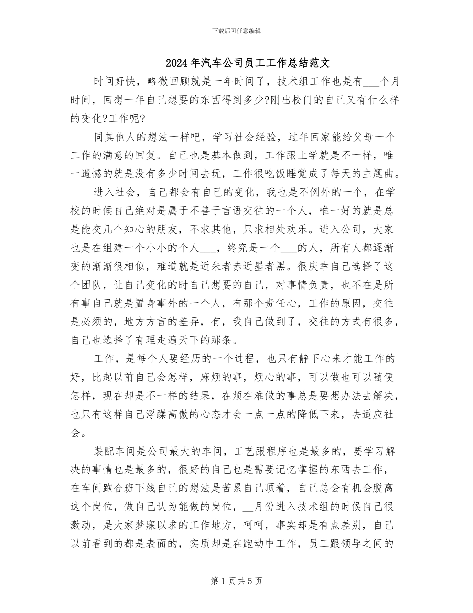 2024年汽车公司员工工作总结范文_第1页