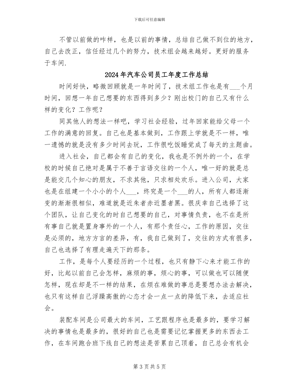 2024年汽车公司员工工作总结范文_第3页
