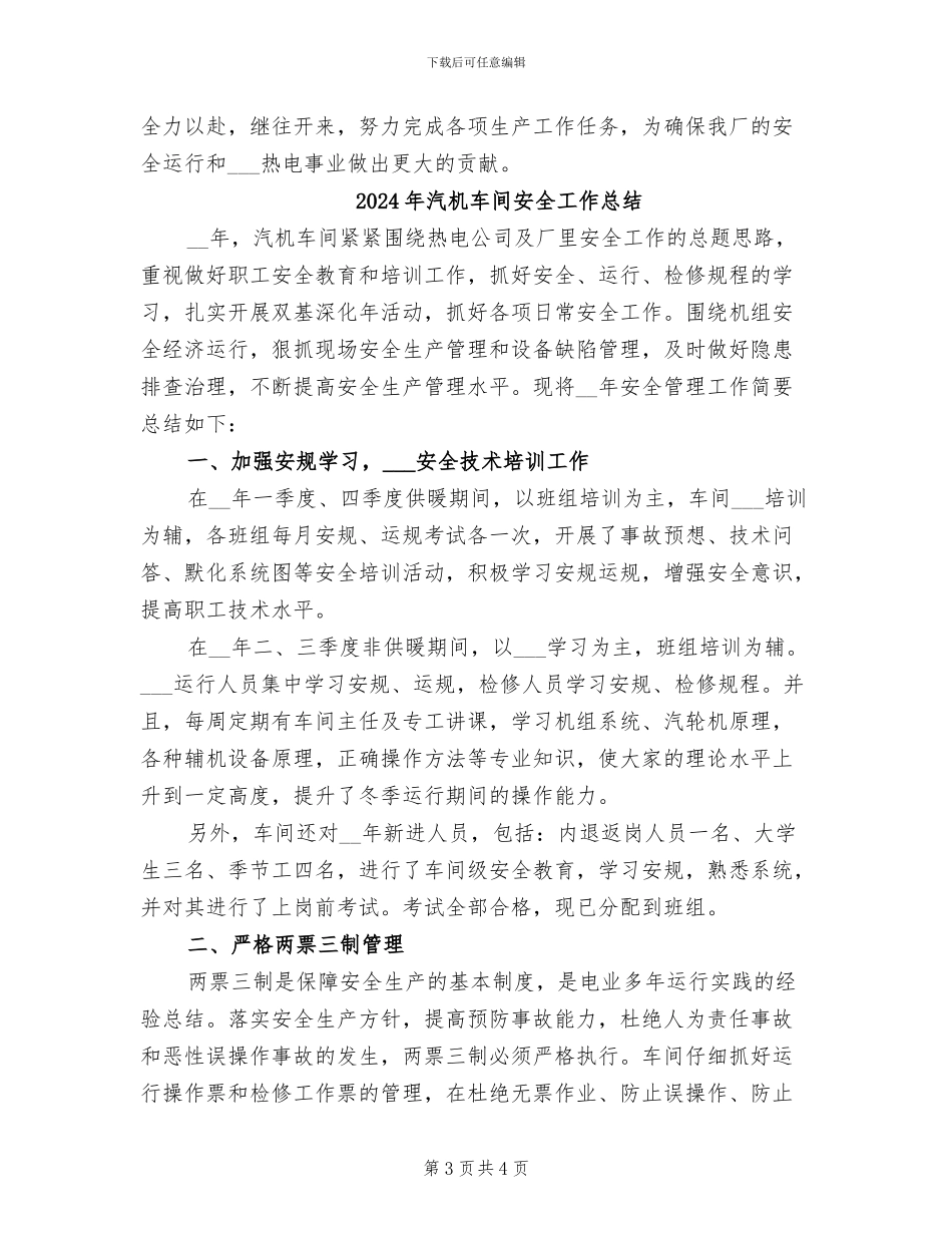 2024年汽机班年工作总结_第3页