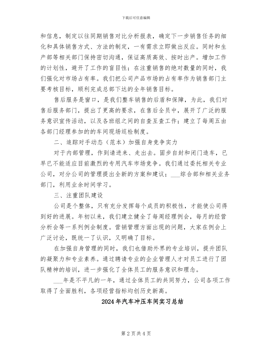 2024年汽车公司销售总结_第2页