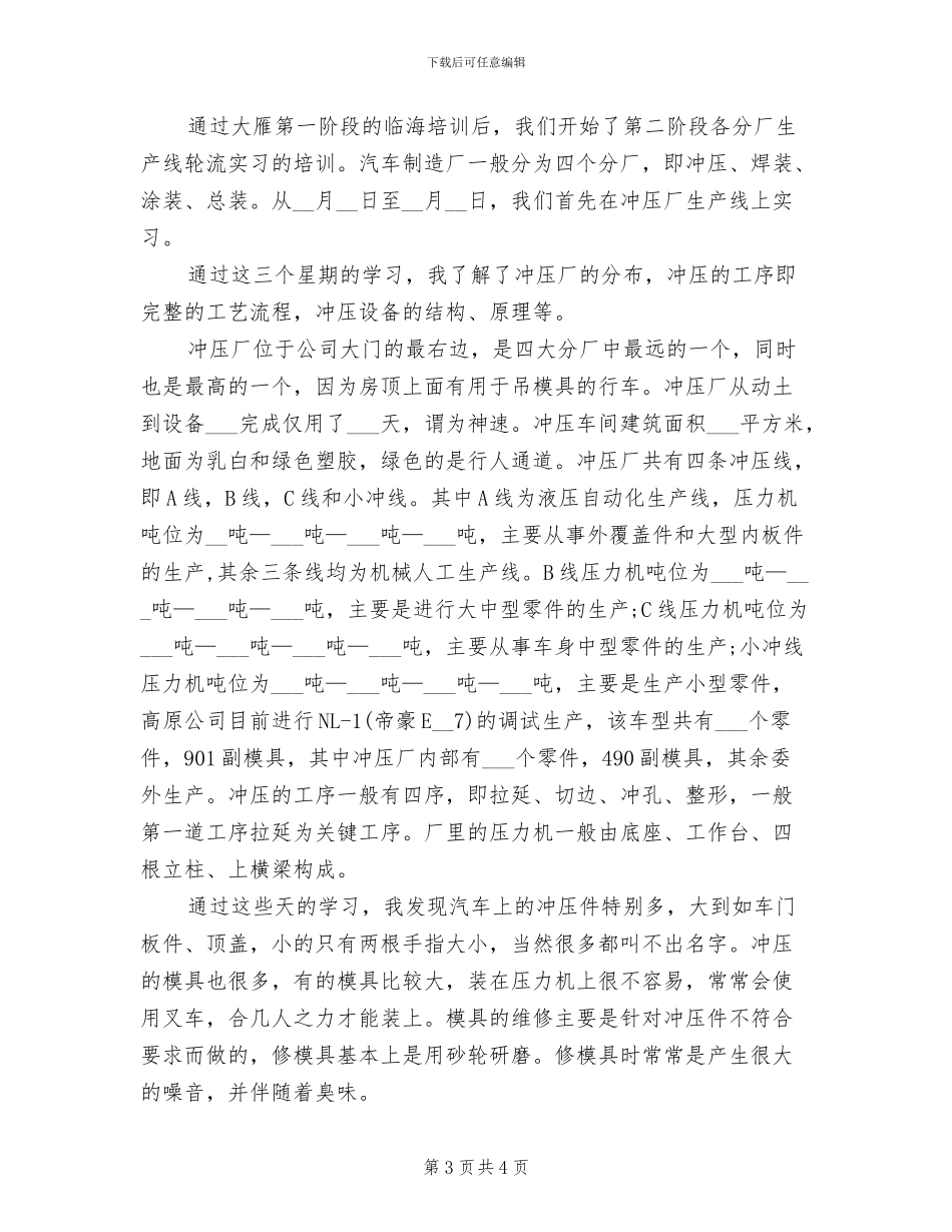 2024年汽车公司销售总结_第3页