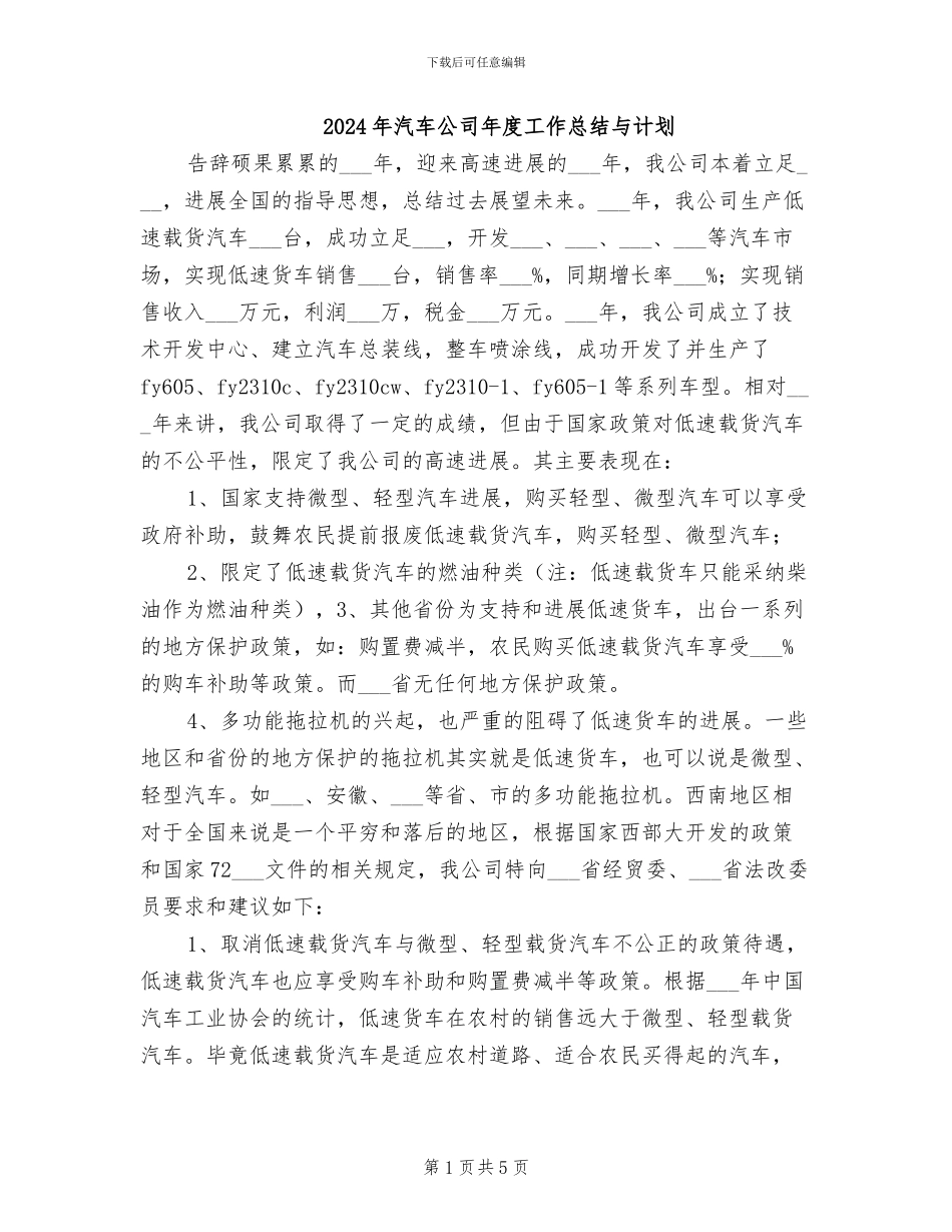 2024年汽车公司年度工作总结与计划_第1页