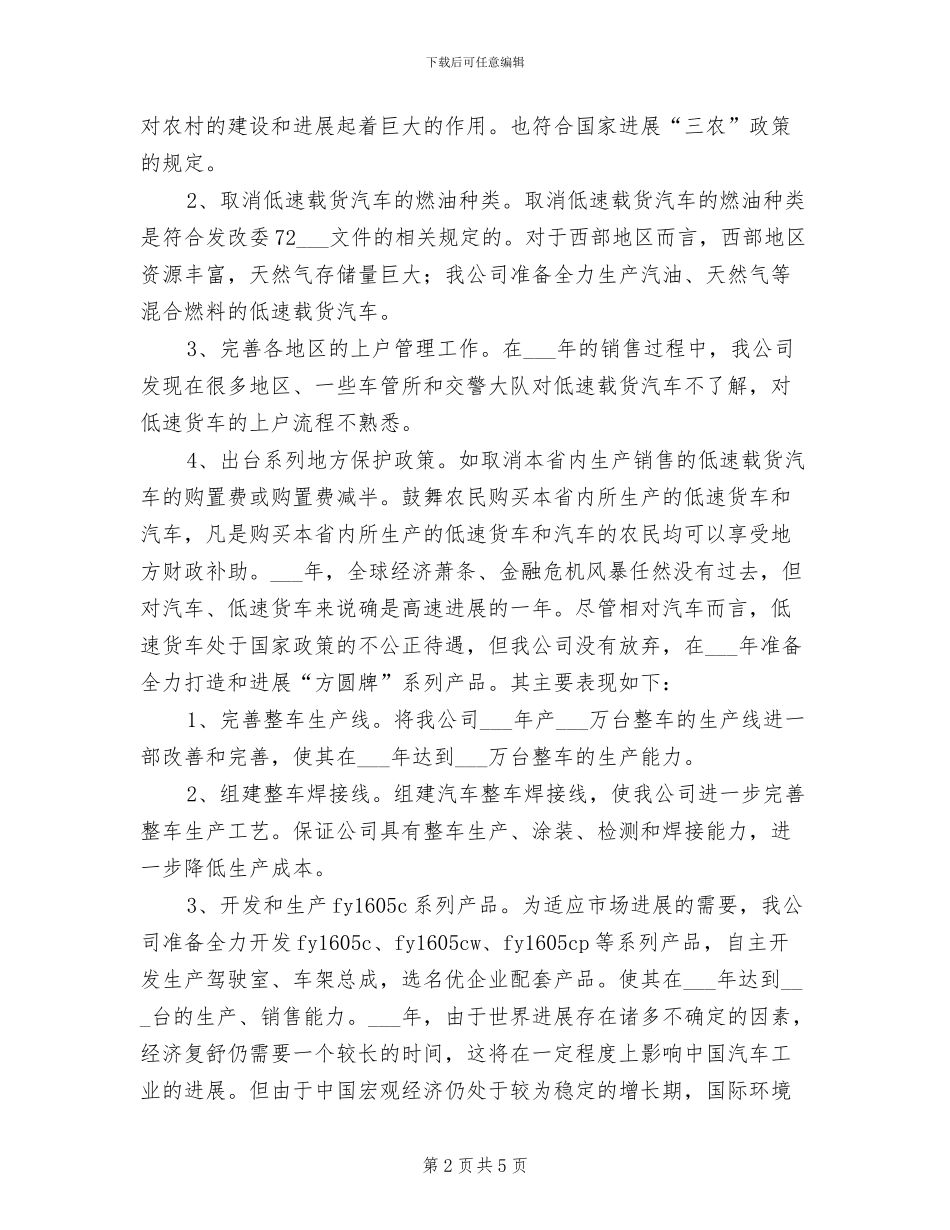 2024年汽车公司年度工作总结与计划_第2页