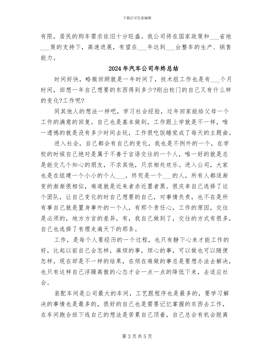 2024年汽车公司年度工作总结与计划_第3页