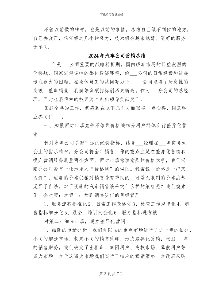 2024年汽车公司年终总结_第3页