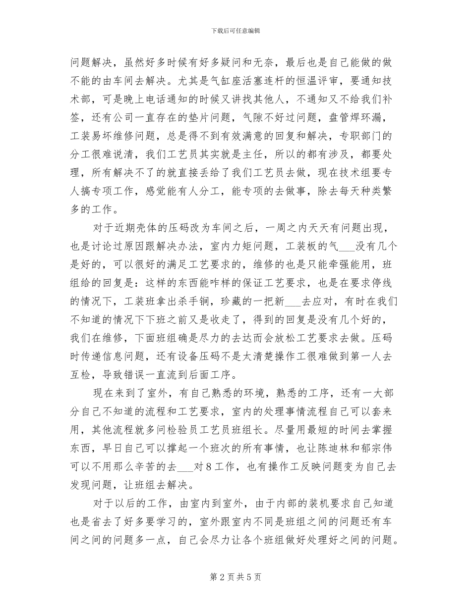 2024年汽车公司工程师的工作总结_第2页