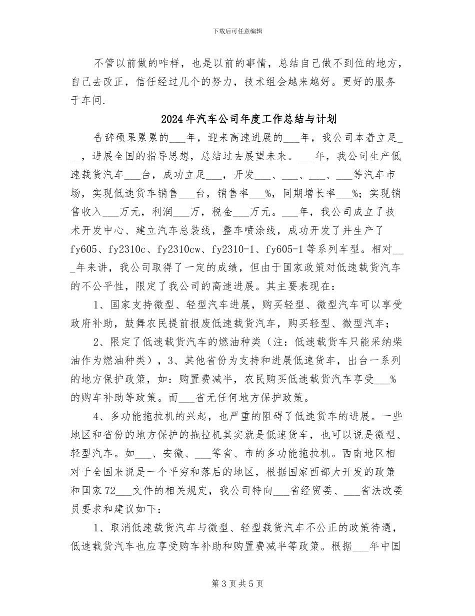 2024年汽车公司工程师的工作总结_第3页