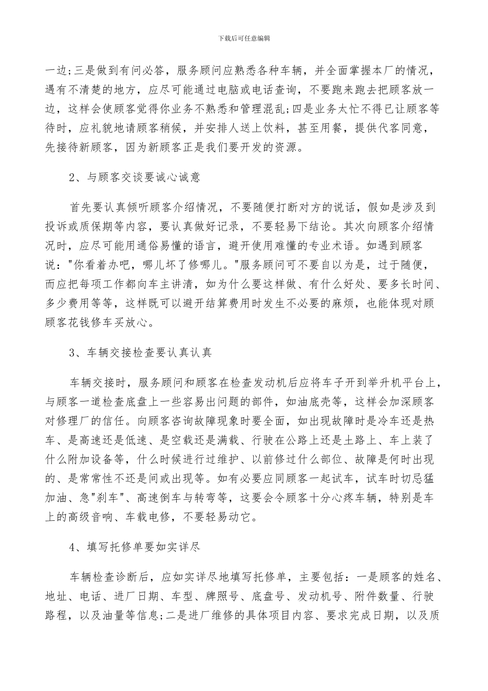 2024年汽车售后个人总结_第3页