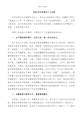 2024年汽车售后个人总结