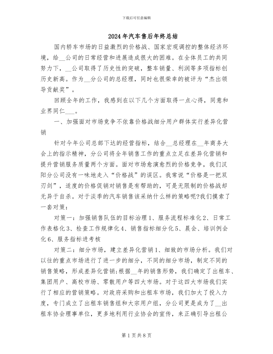 2024年汽车售后年终总结_第1页