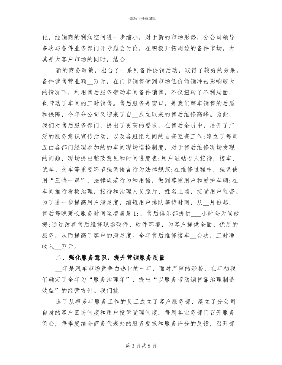 2024年汽车售后年终总结_第3页