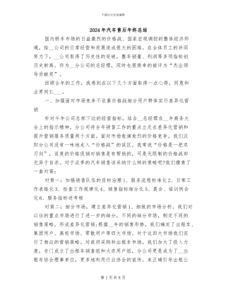 2024年汽车售后年终总结