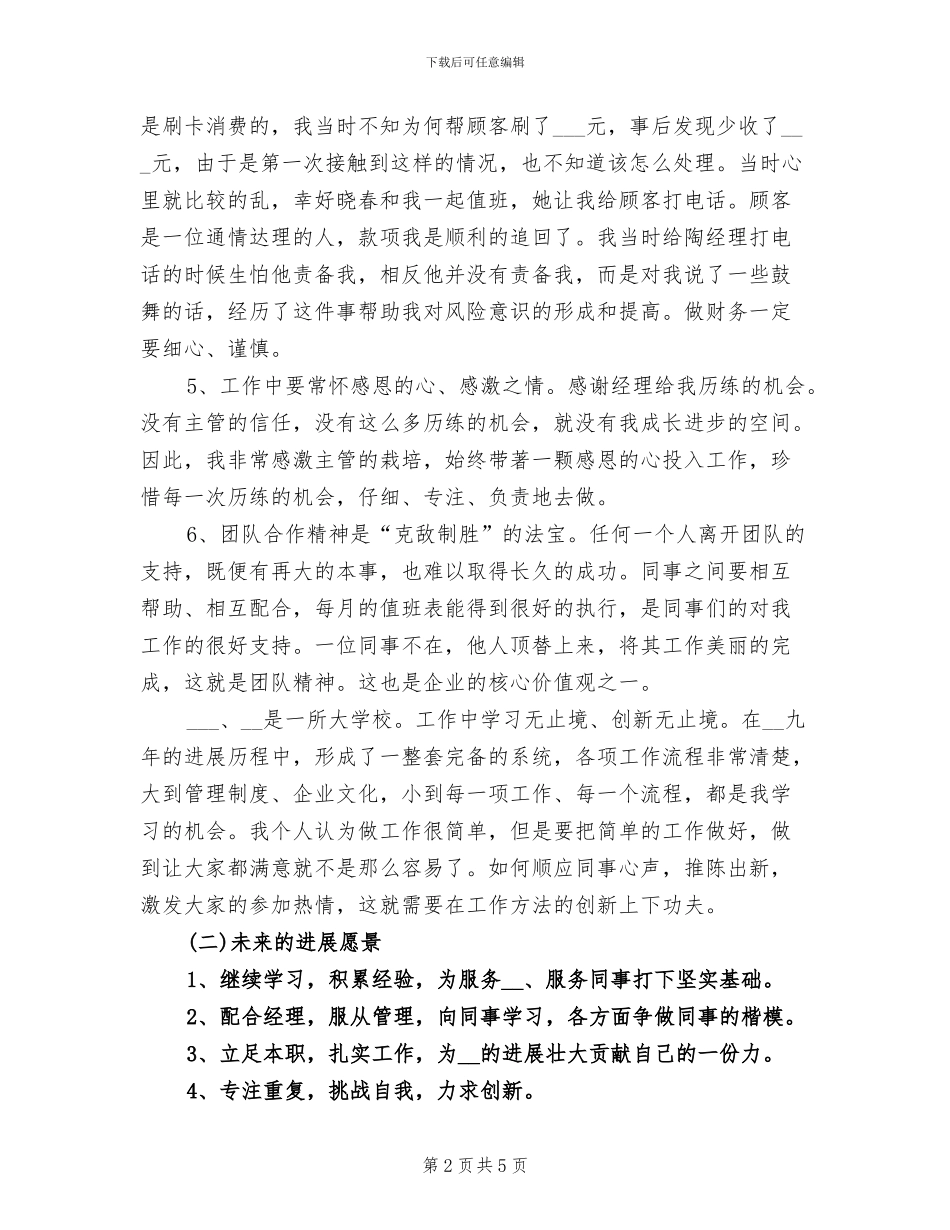 2024年汽车4S店财务试用期转正转正总结_第2页