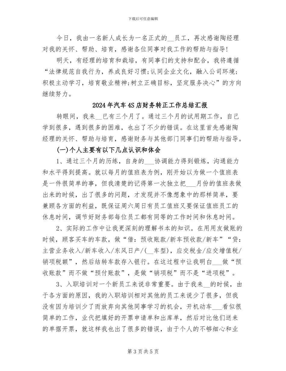 2024年汽车4S店财务试用期转正转正总结_第3页