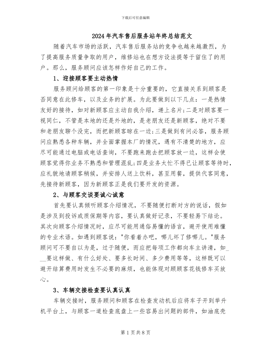 2024年汽车售后服务站年终总结范文_第1页