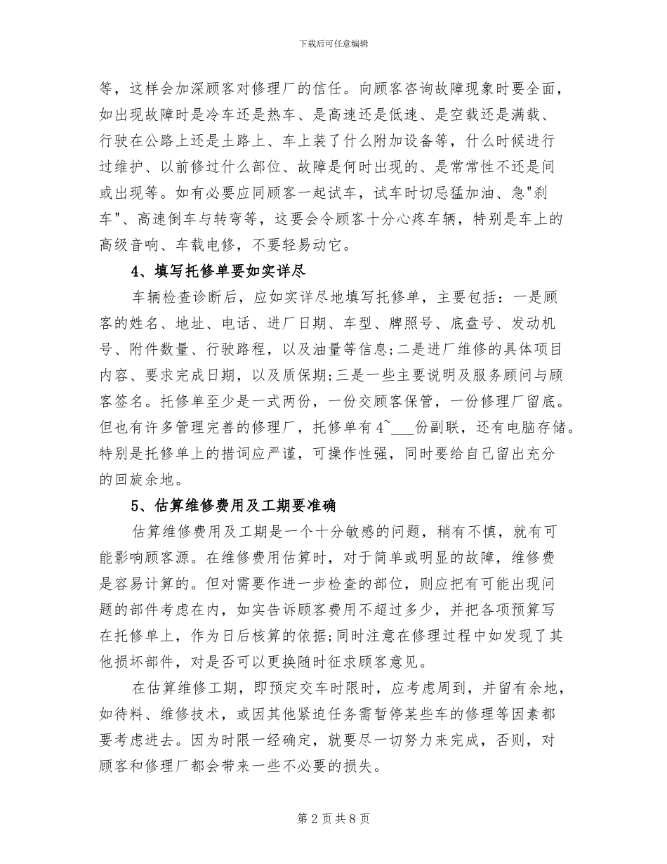 2024年汽车售后服务站年终总结范文_第2页