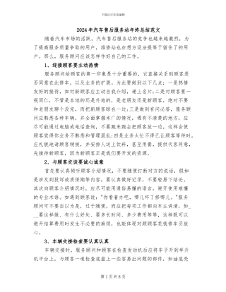 2024年汽车售后服务站年终总结范文