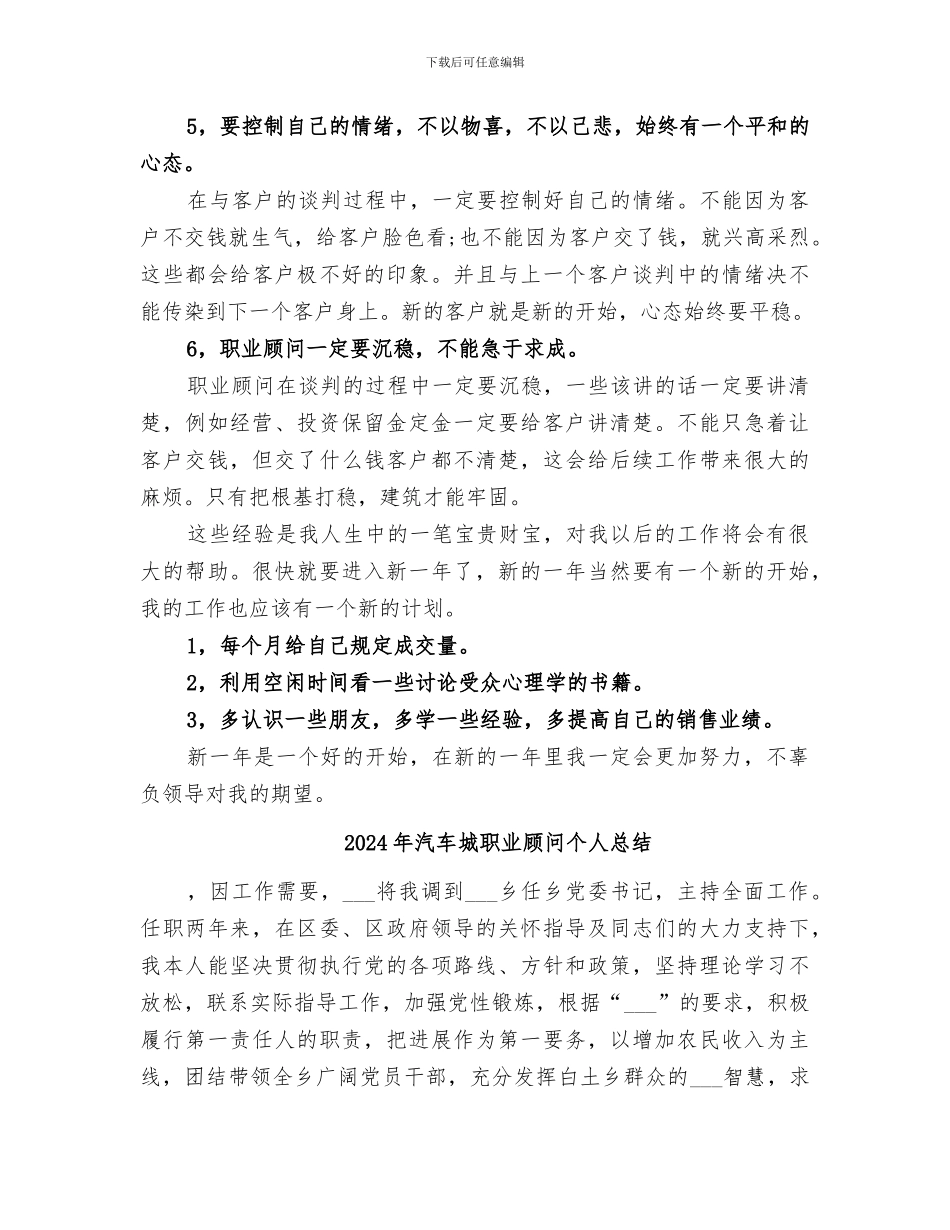 2024年汽车城职业顾问个人工作自我总结_第2页