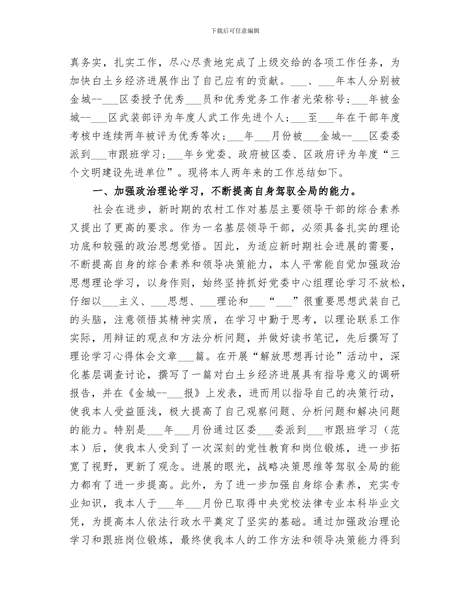 2024年汽车城职业顾问个人工作自我总结_第3页