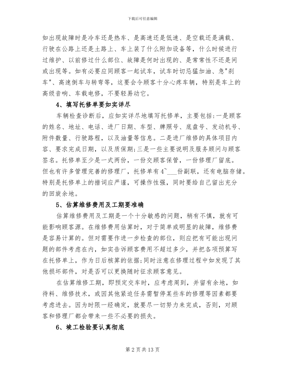 2024年汽车售后服务工作总结_第2页