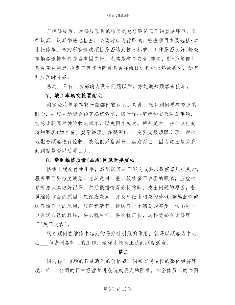 2024年汽车售后服务工作总结_第3页