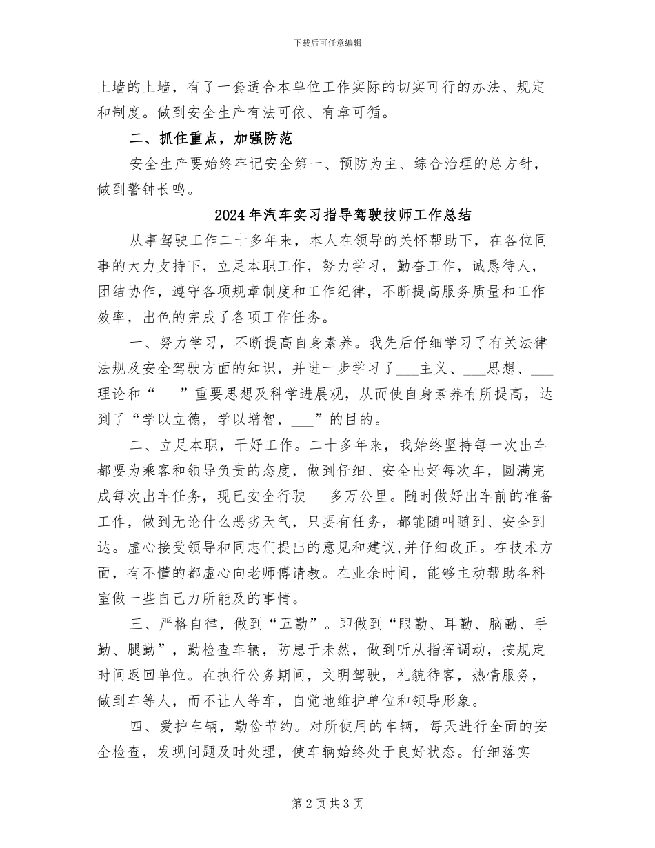 2024年汽车大修厂安全隐患排查治理工作总结_第2页