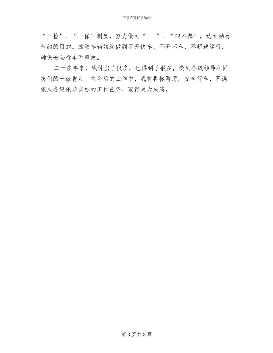 2024年汽车大修厂安全隐患排查治理工作总结_第3页