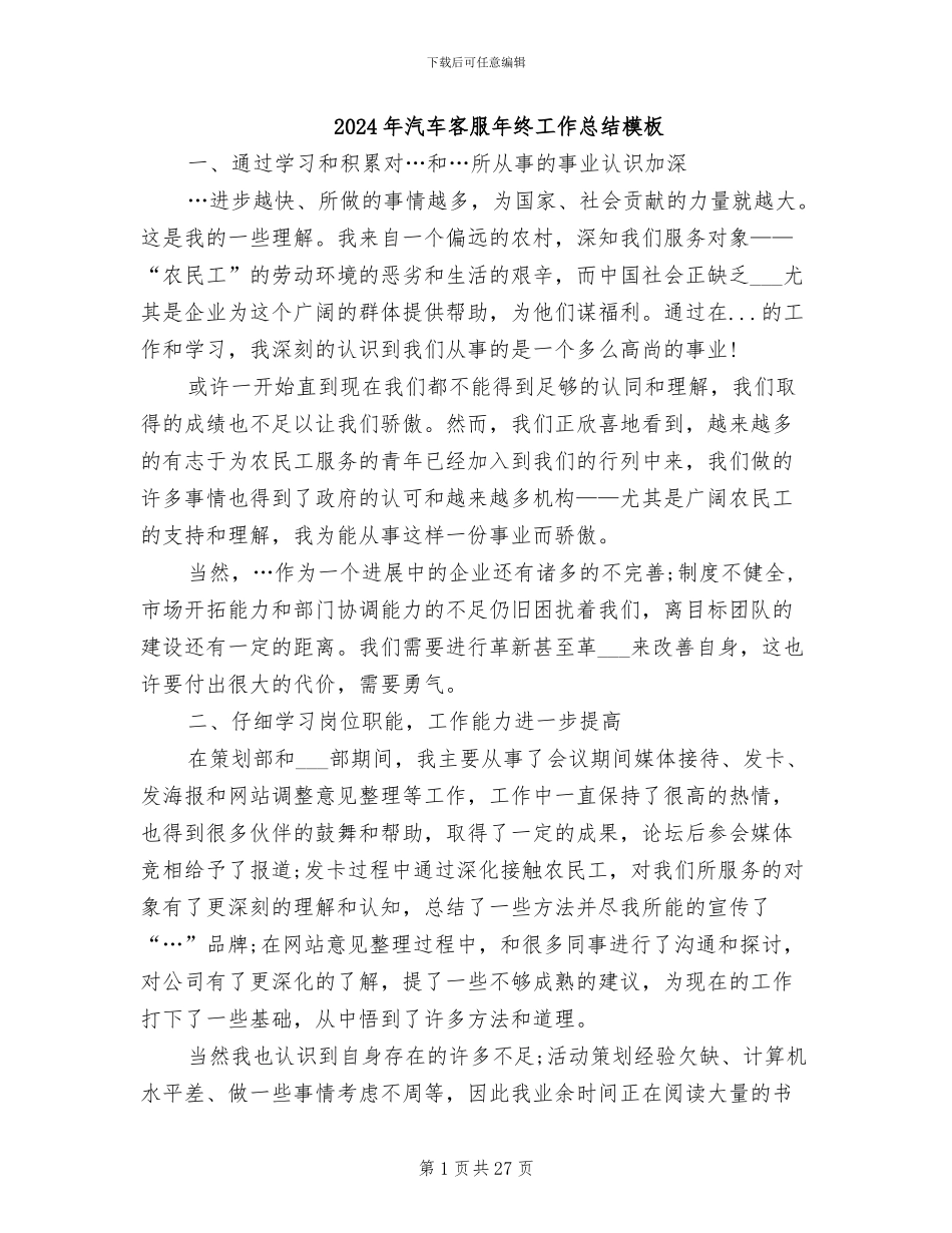 2024年汽车客服年终工作总结模板_第1页