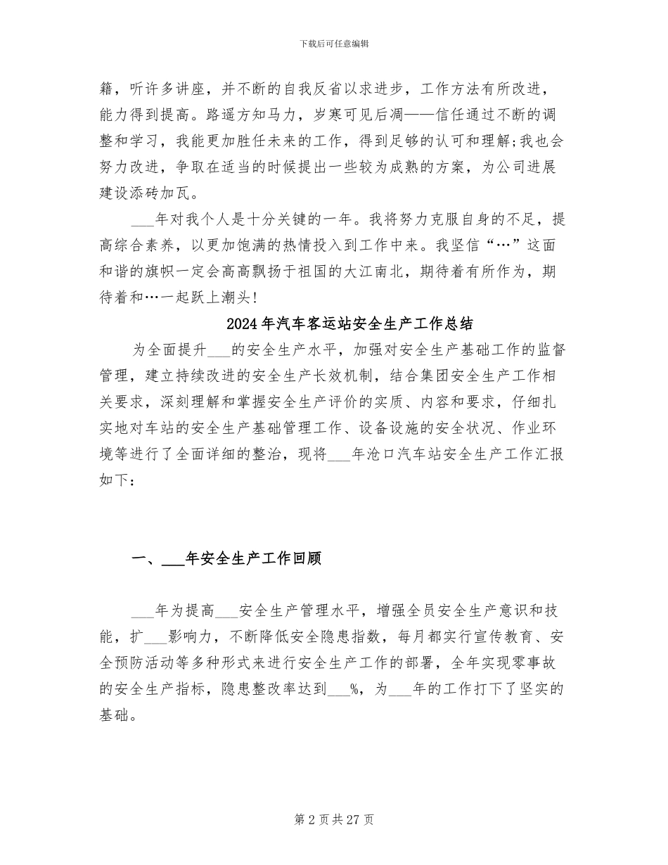 2024年汽车客服年终工作总结模板_第2页