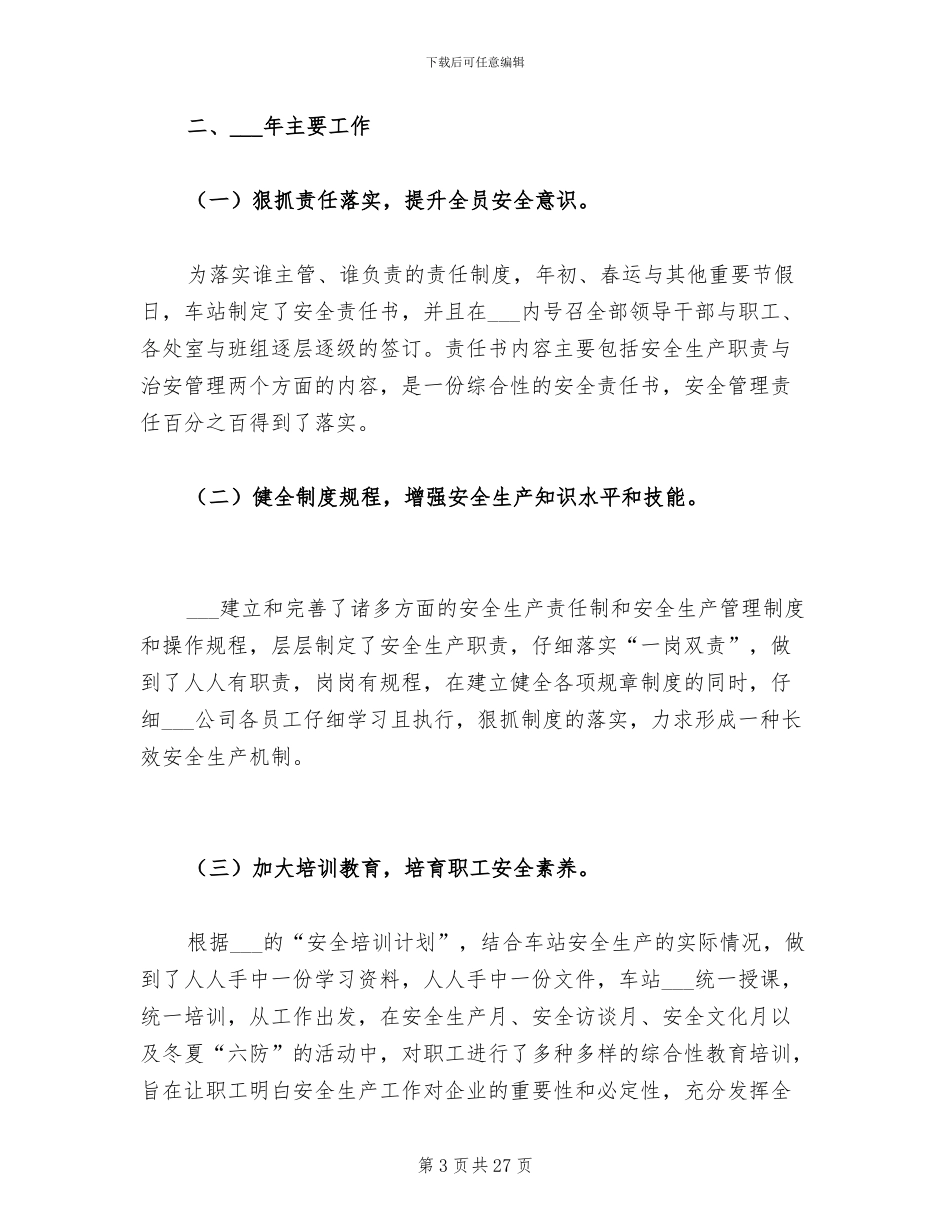 2024年汽车客服年终工作总结模板_第3页