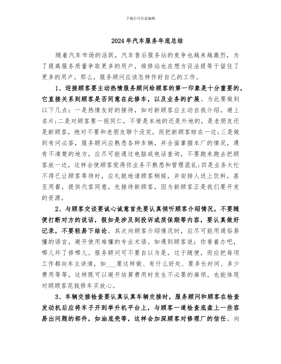 2024年汽车服务年底总结_第1页