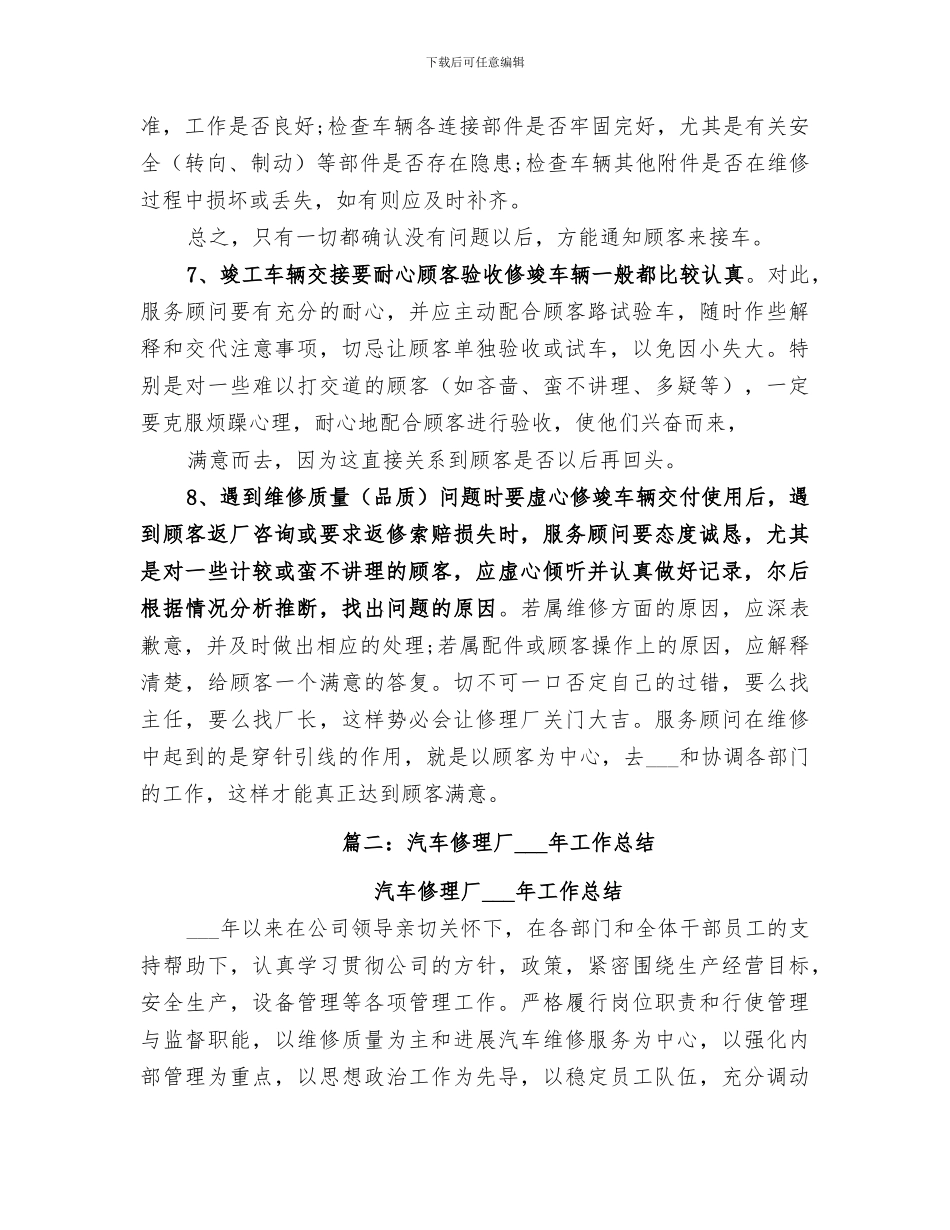 2024年汽车服务年底总结_第3页