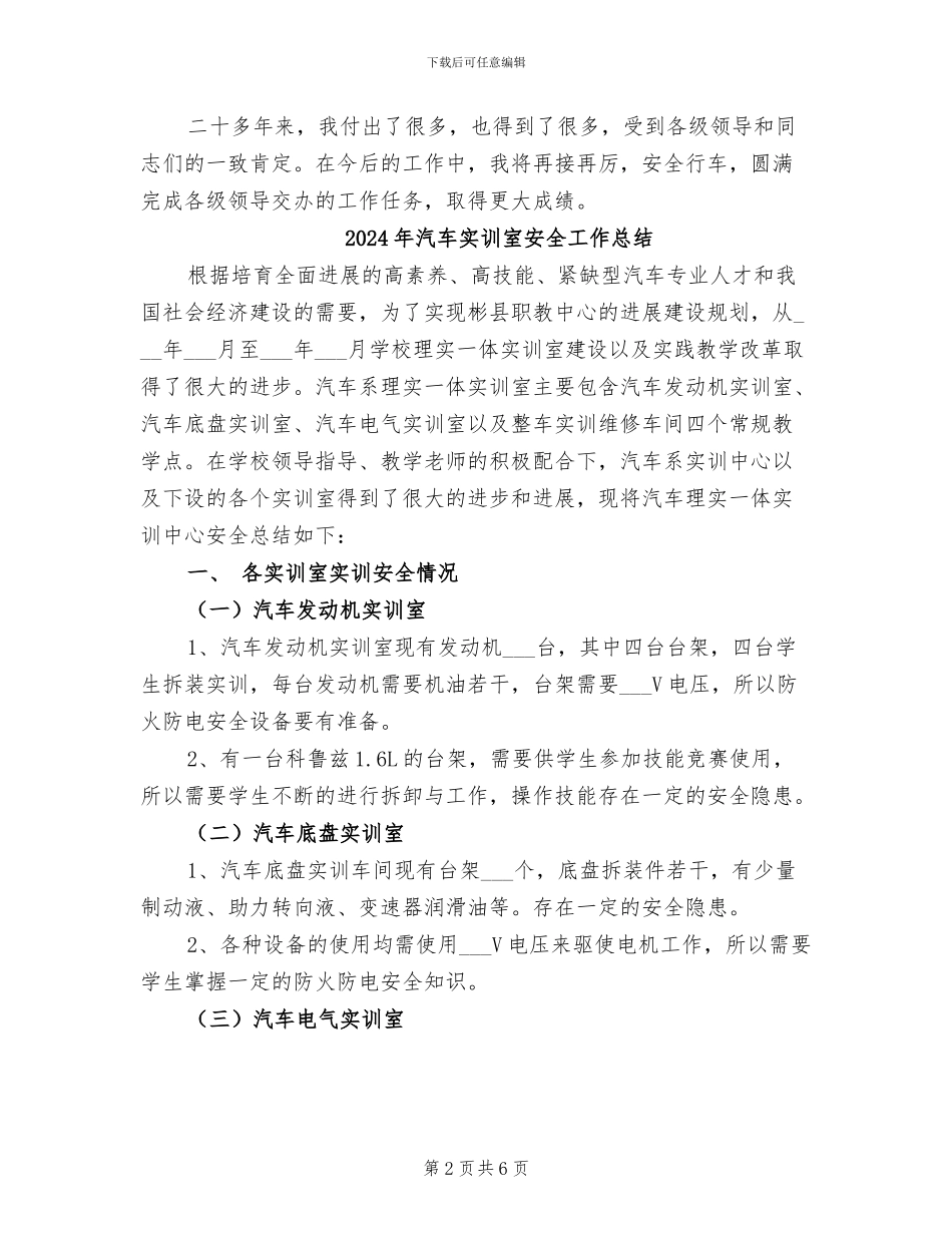 2024年汽车实习指导驾驶技师工作总结_第2页