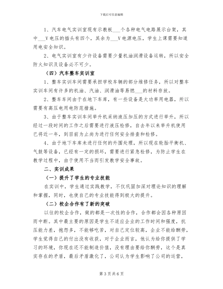 2024年汽车实习指导驾驶技师工作总结_第3页