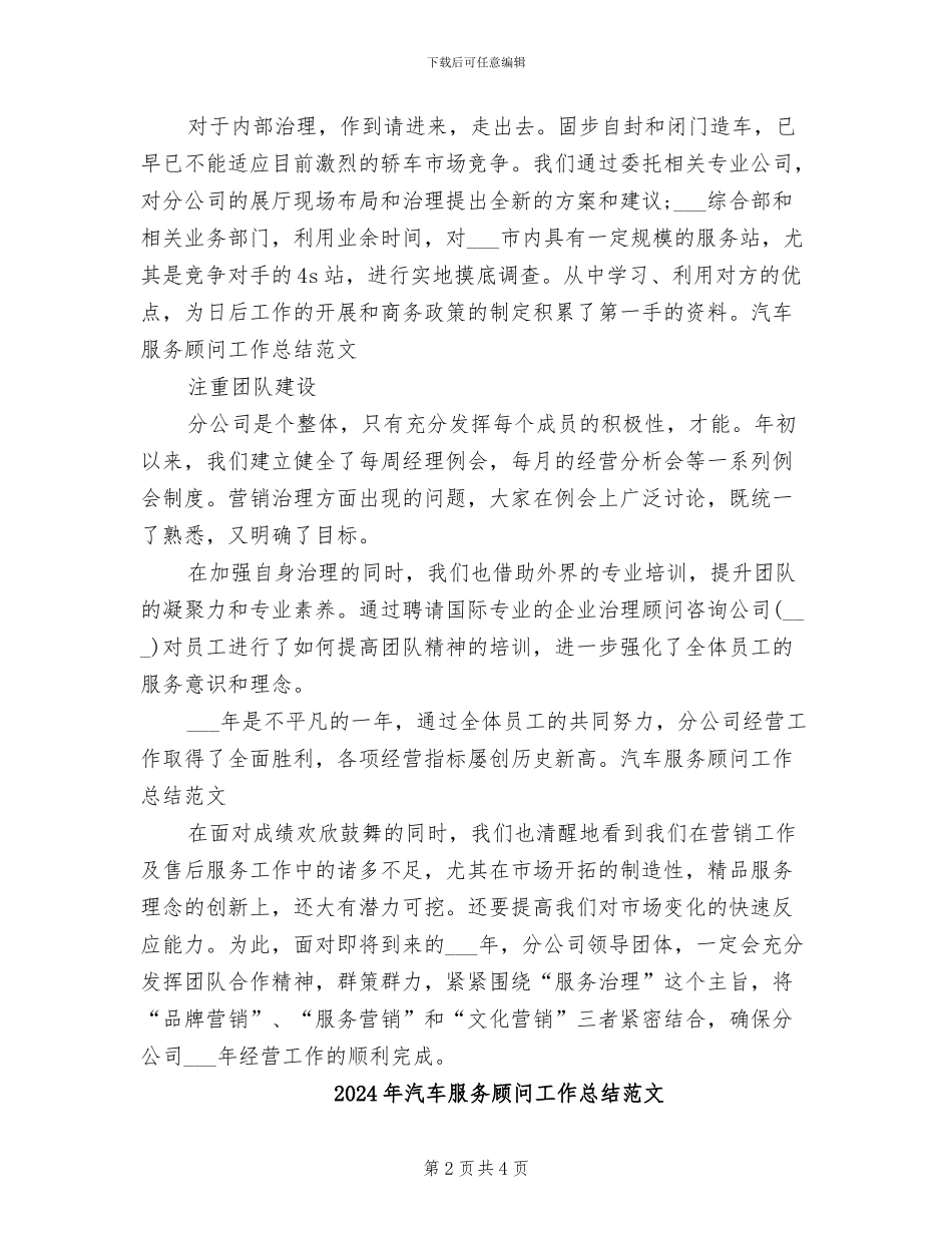 2024年汽车服务顾问工作总结_第2页