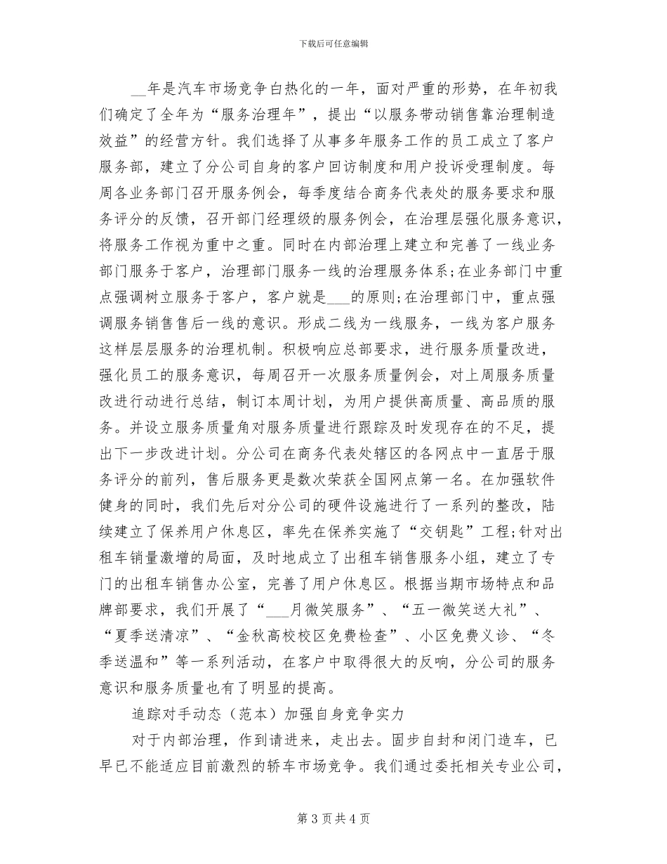 2024年汽车服务顾问工作总结_第3页