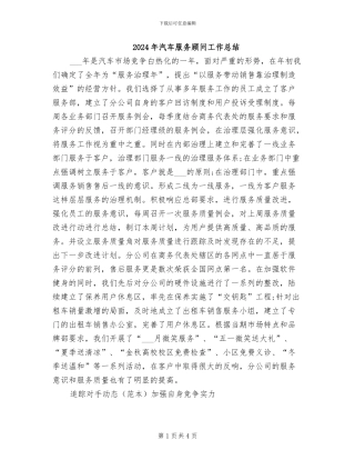 2024年汽车服务顾问工作总结