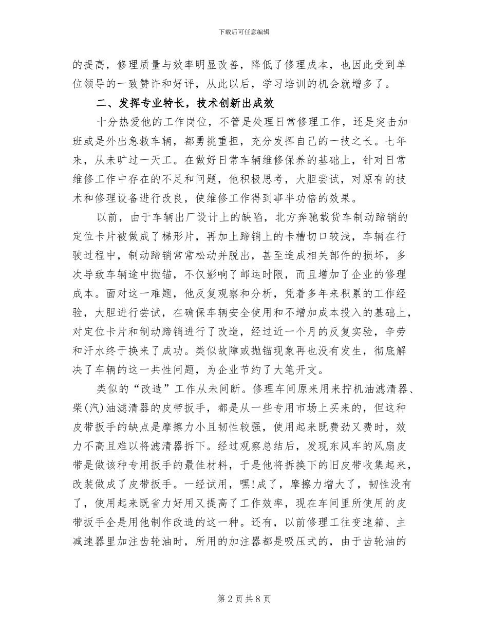 2024年汽车修理工个人先进总结_第2页