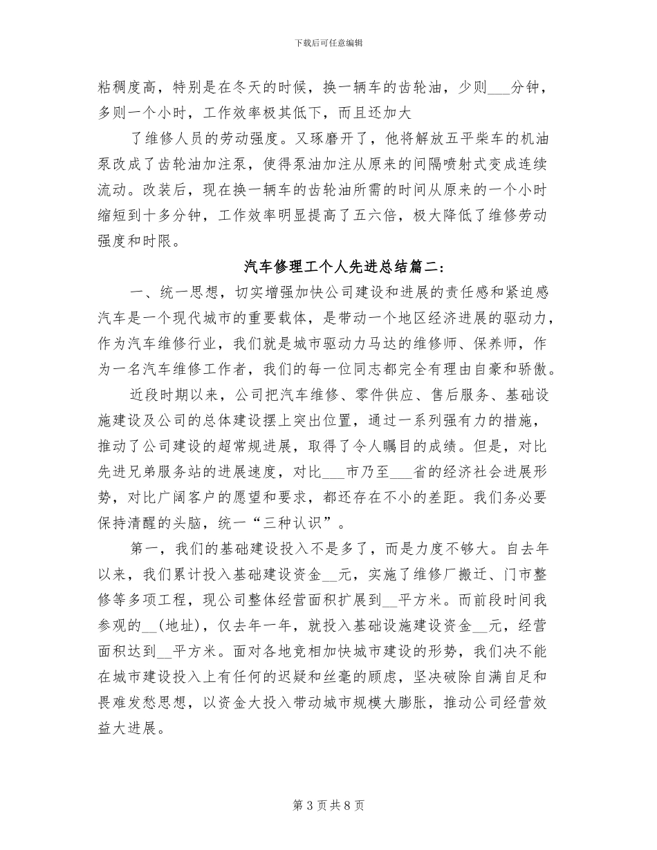 2024年汽车修理工个人先进总结_第3页