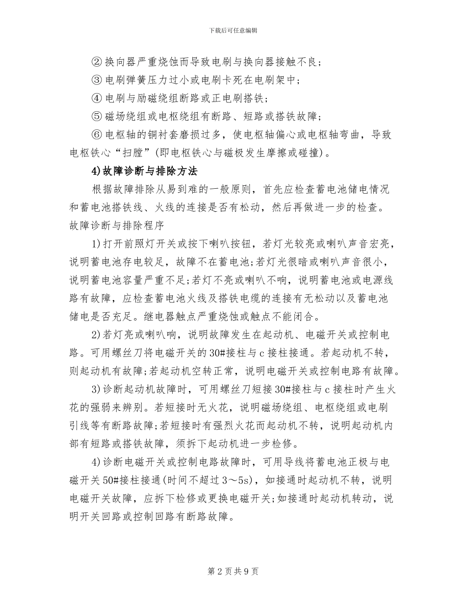 2024年汽车电器的相关实习总结_第2页