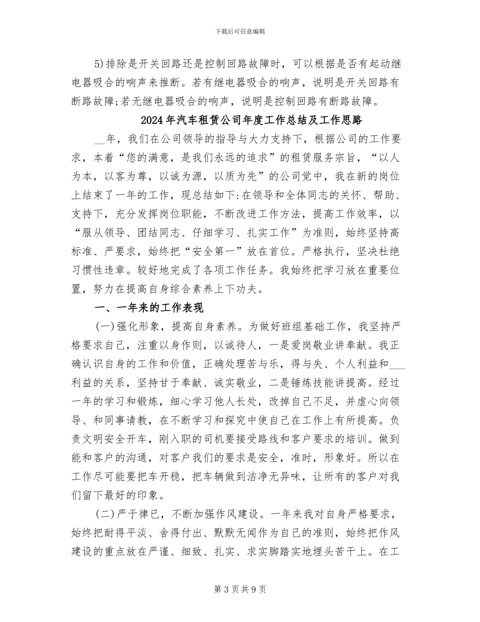 2024年汽车电器的相关实习总结_第3页