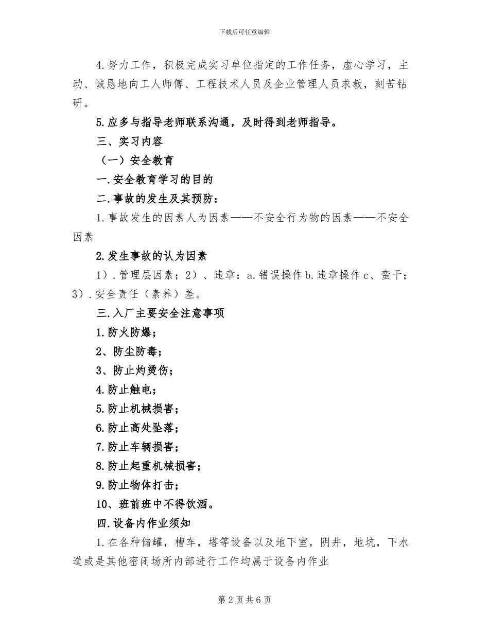 2024年汽车生产实习报告总结二_第2页