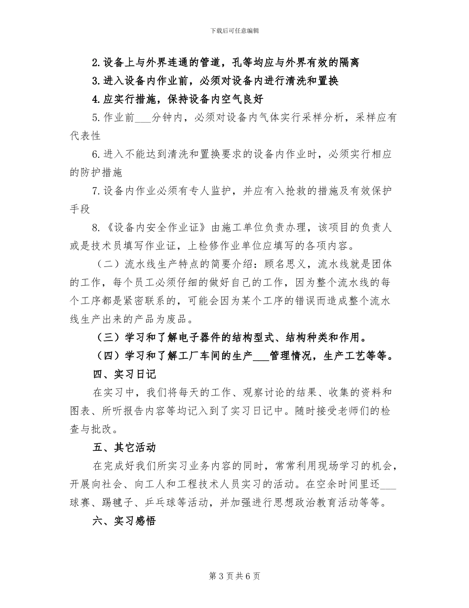 2024年汽车生产实习报告总结二_第3页