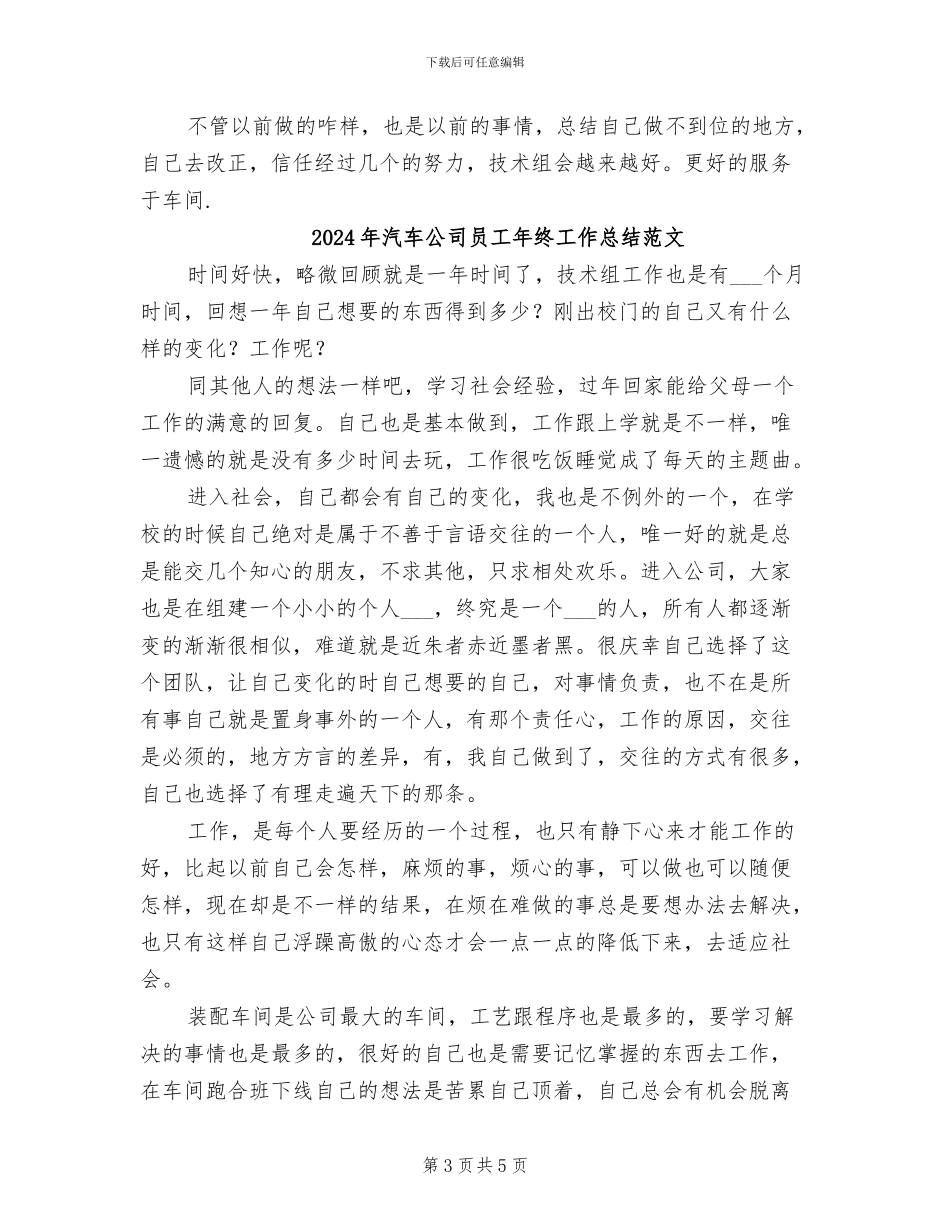 2024年汽车公司员工年终工作总结_第3页