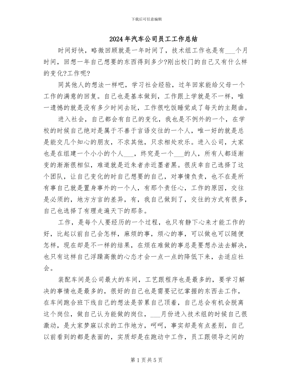 2024年汽车公司员工工作总结_第1页