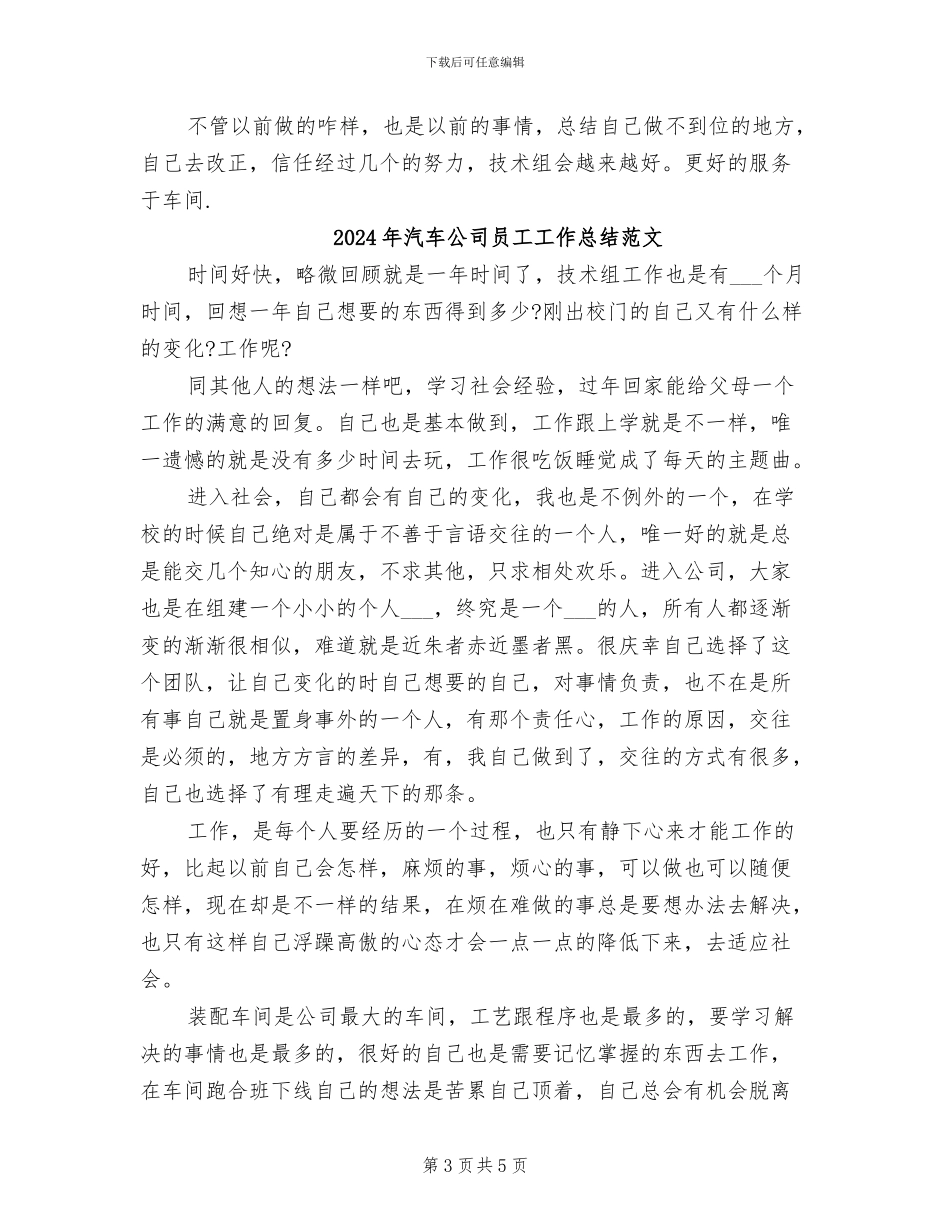 2024年汽车公司员工工作总结_第3页